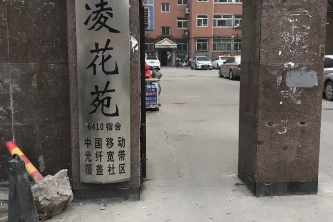 翼凌花苑 翼凌花苑