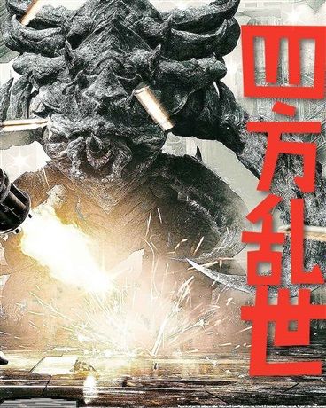 四方亂世 四方亂世