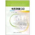 地質測量CAD 地質測量CAD