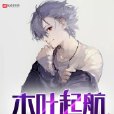 木葉起航 木葉起航