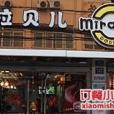 咪拉貝兒 咪拉貝兒