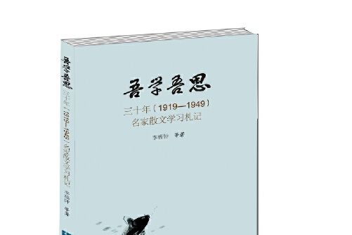 吾學吾思 吾學吾思