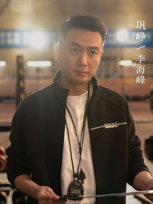 李海峰(電視劇《我將喜歡告訴了風》中的角色) 李海峰(電視劇《我將喜歡告訴了風》中的角色)