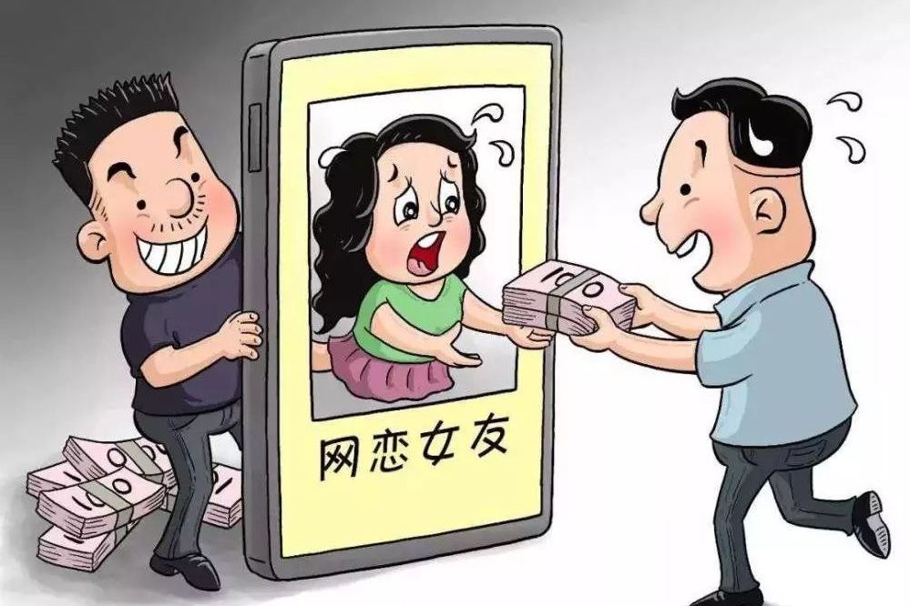 交友詐欺 交友詐欺