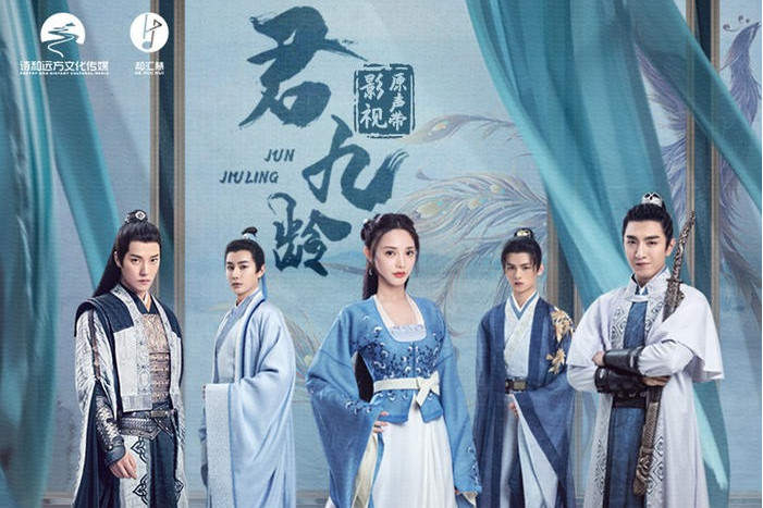 君九齡(等什麼君演唱的電視劇《君九齡》主題曲) 君九齡(等什麼君演唱的電視劇《君九齡》主題曲)