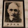 李夢庚(中國國民黨第六屆中央監察委員) 李夢庚(中國國民黨第六屆中央監察委員)