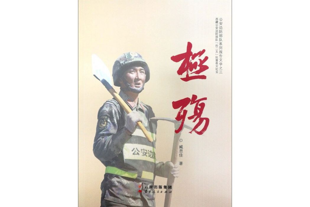極殤
