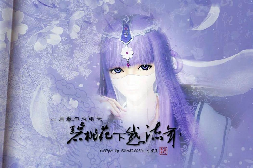 少司命(三國群英傳和三國群英之趙雲傳的女性角色) 少司命(三國群英傳和三國群英之趙雲傳的女性角色)