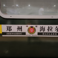 K926/K927次列車 K926/K927次列車