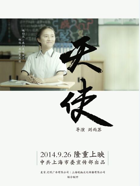 天使(付夢妮主演公益微電影) 天使(付夢妮主演公益微電影)
