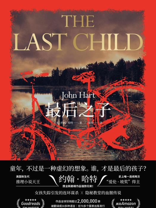 最後之子 最後之子