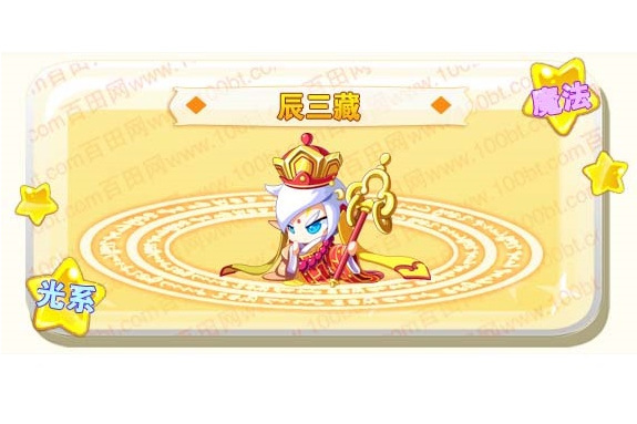 辰三藏 辰三藏