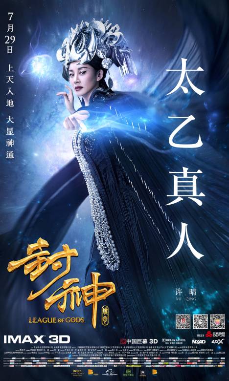 封神傳奇(封神演義的3D電影傳奇版)
