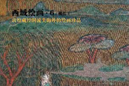 西域繪畫6 西域繪畫6