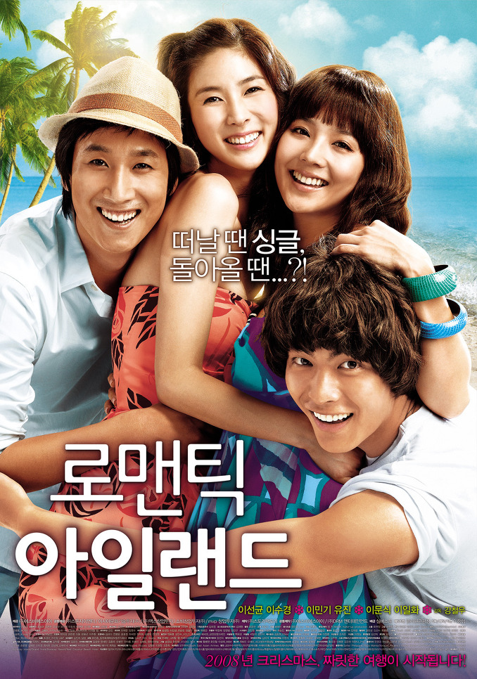 浪漫島嶼(2008年上映韓國電影)