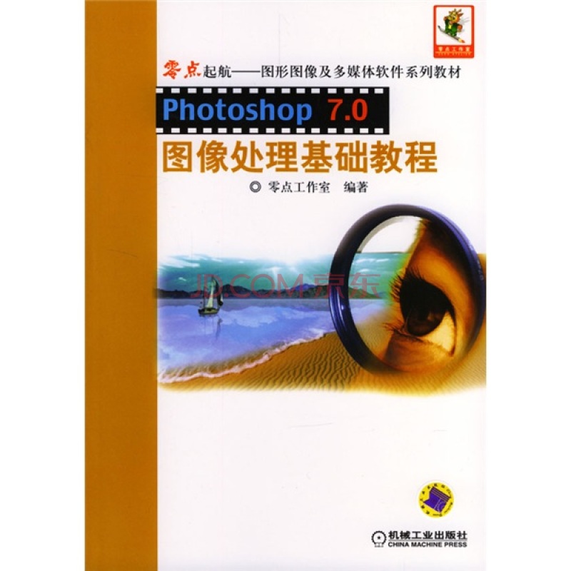 Photoshop7.0圖像處理基礎教程