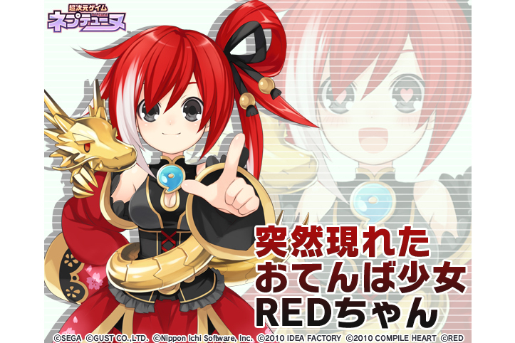 RED(《海王星系列》作品中的角色) RED(《海王星系列》作品中的角色)