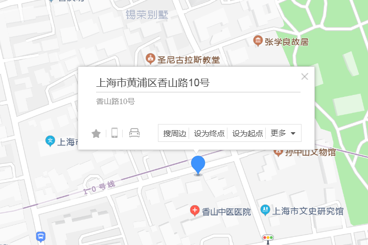 香山路10號 香山路10號