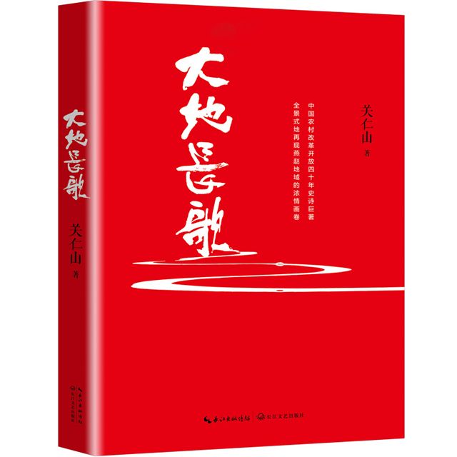 大地長歌 大地長歌