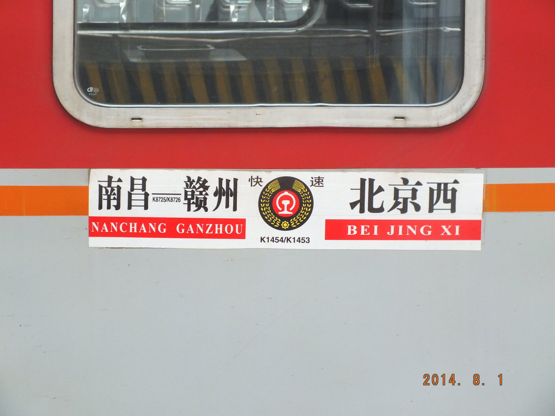 K1454次列車