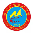 六安市毛坦廠中學(高考工廠) 六安市毛坦廠中學(高考工廠)
