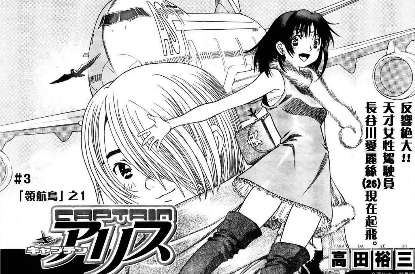機長愛麗絲 機長愛麗絲