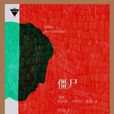 殭屍([美] 喬伊斯·卡羅爾·歐茨所著小說)