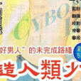 改造少年 改造少年