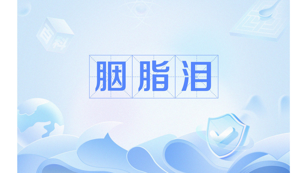 胭脂淚(浙江東陽麥田匠人影視文化有限公司備案的網路微短劇) 胭脂淚(浙江東陽麥田匠人影視文化有限公司備案的網路微短劇)