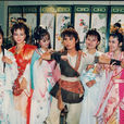 絕代雙驕(1977年台灣台視夏玲玲、江明主演電視劇) 絕代雙驕(1977年台灣台視夏玲玲、江明主演電視劇)