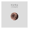 忘了她吧(小皮作詞作曲並親自演唱的一首歌曲。) 忘了她吧(小皮作詞作曲並親自演唱的一首歌曲。)