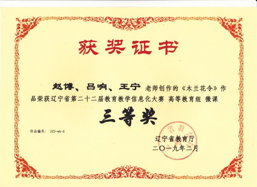 遼寧省教育廳榮譽
