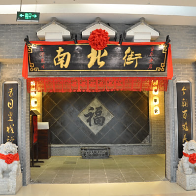 南北街
