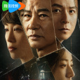 懸鏡(任達華、朱雨辰主演的網路劇) 懸鏡(任達華、朱雨辰主演的網路劇)
