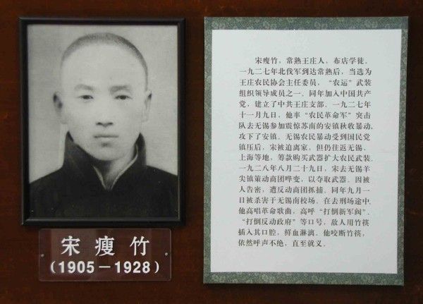 宋瘦竹 宋瘦竹