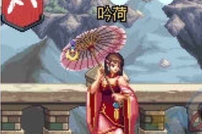 吟荷 吟荷