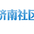 濟南論壇 濟南論壇