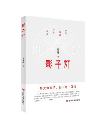 影子燈 影子燈