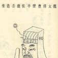 杜畿(杜幾) 杜畿(杜幾)
