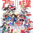 少女☆歌劇 Revue Starlight 少女☆歌劇 Revue Starlight