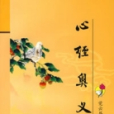 心經奧義 心經奧義
