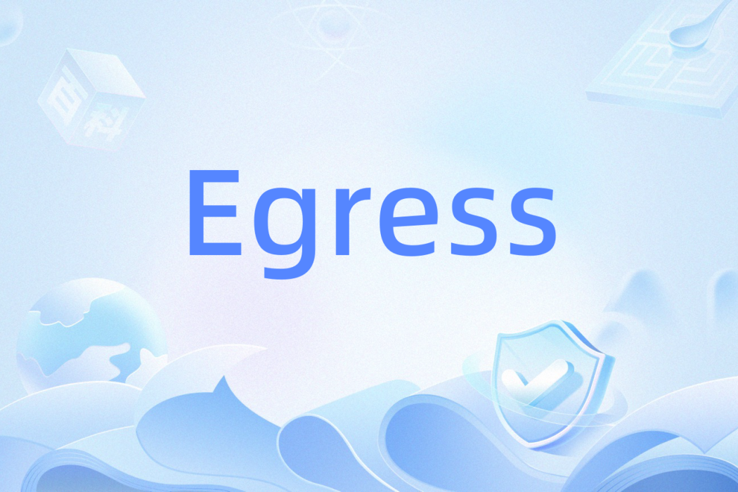 Egress(英語單詞(出口;外出;離開)) Egress(英語單詞(出口;外出;離開))