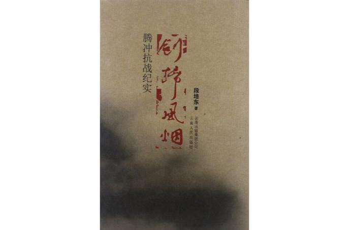 劍掃風煙 劍掃風煙