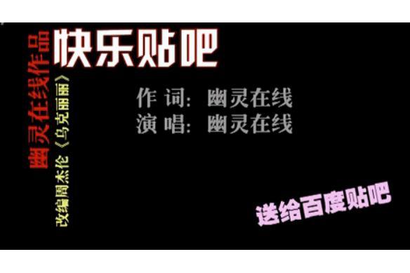 快樂貼吧 快樂貼吧