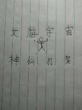 文游宇宙 文游宇宙