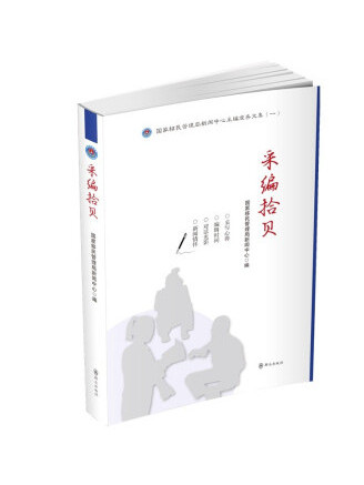采編拾貝 采編拾貝