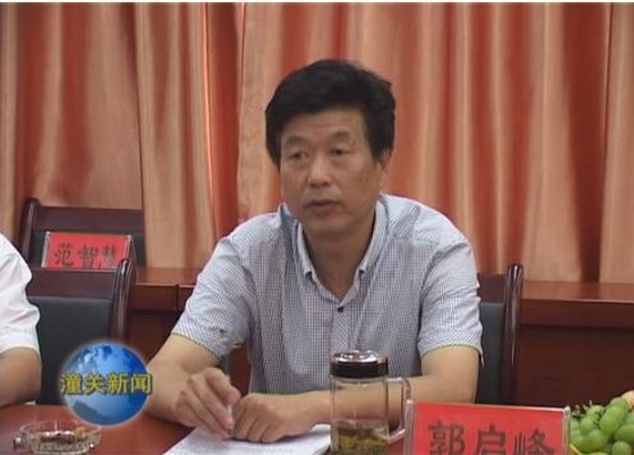 郭啟峰(潼關縣人大常委會副主任) 郭啟峰(潼關縣人大常委會副主任)