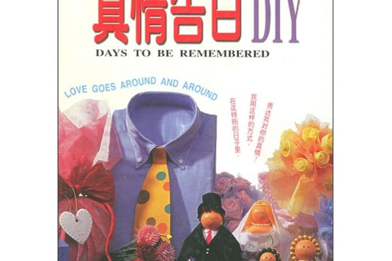 真情告白DIY 真情告白DIY