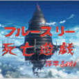 死亡遊戲n 死亡遊戲n