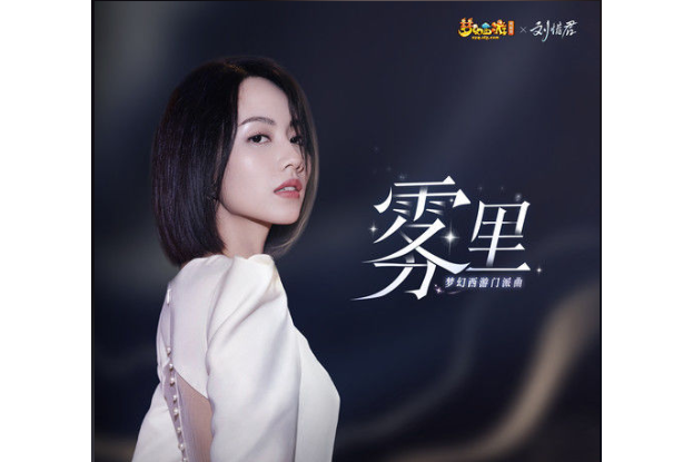 霧裡(劉惜君演唱的歌曲) 霧裡(劉惜君演唱的歌曲)